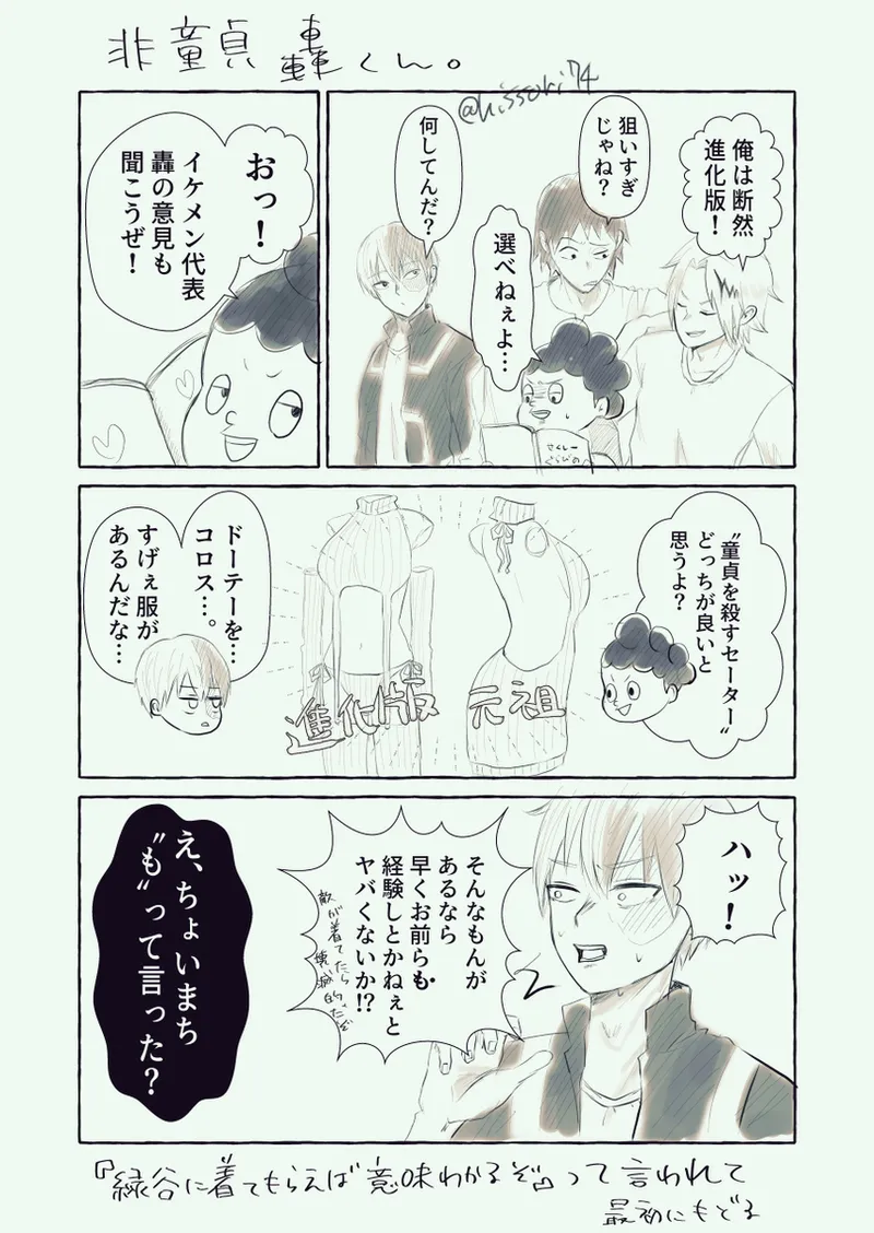 Todoroki Izuru ♀-chan matome (sukebe) - page19