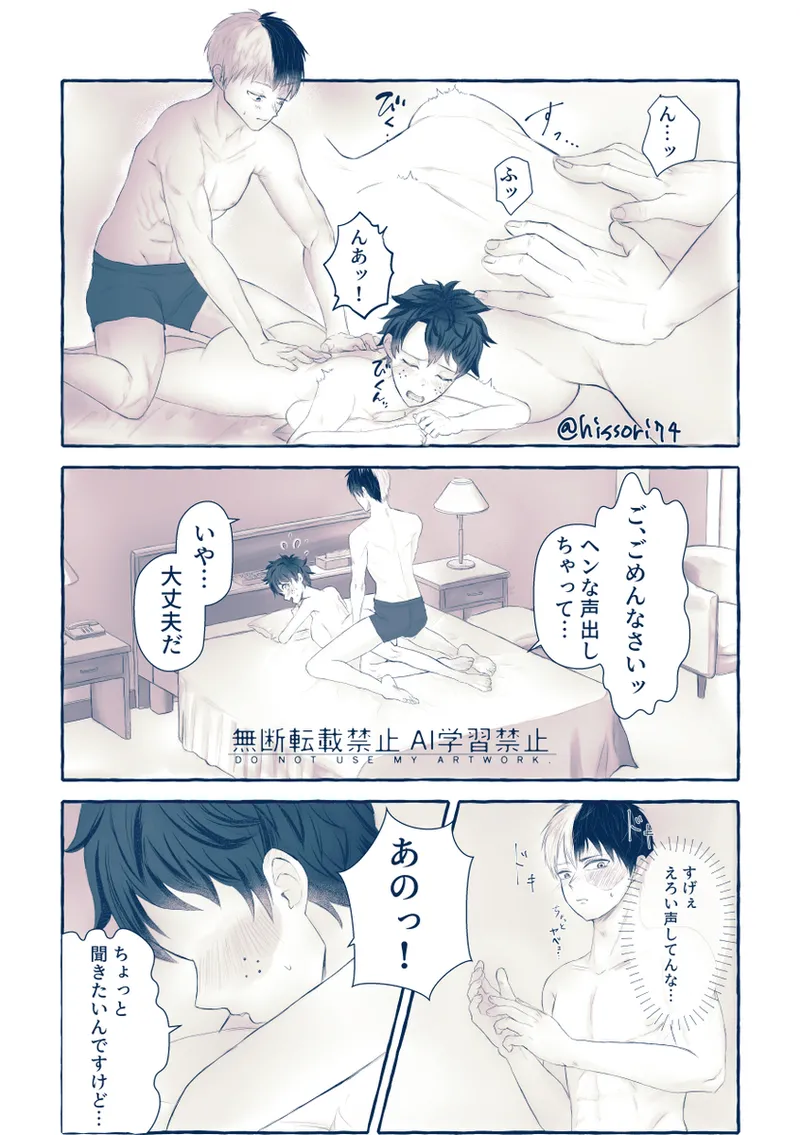 Todoroki Izuru ♀-chan matome (sukebe) - page24