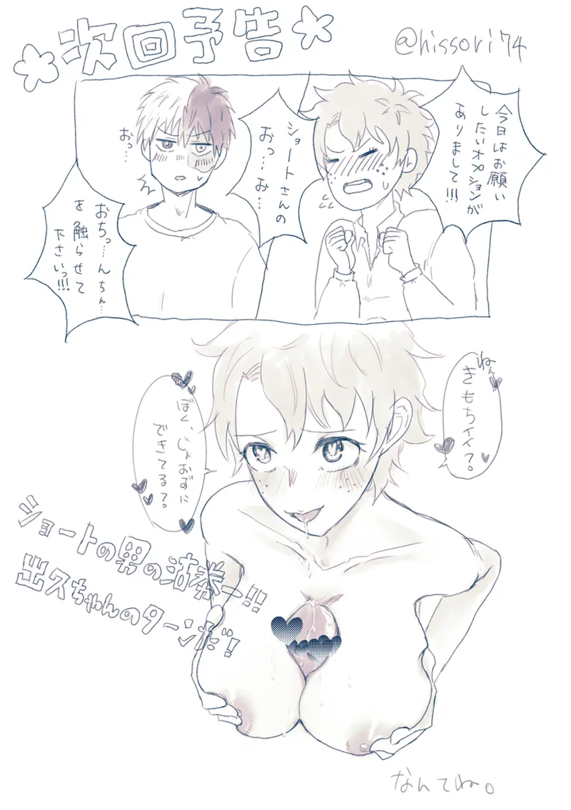 Todoroki Izuru ♀-chan matome (sukebe) - page27