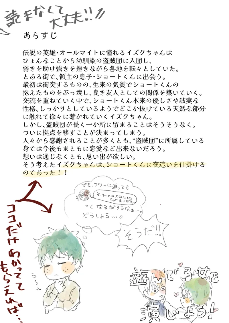 Todoroki Izuru ♀-chan matome (sukebe) - page4