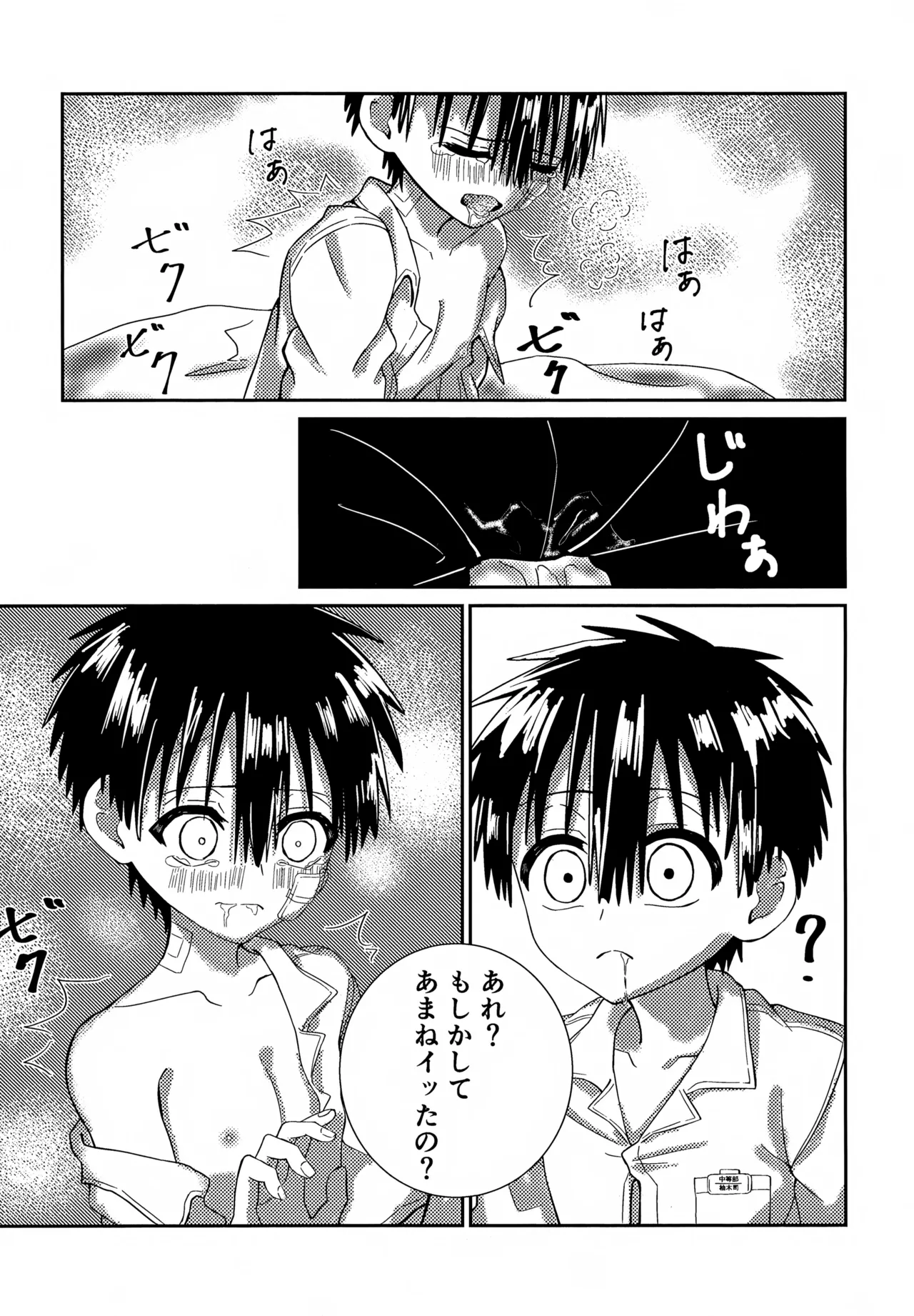 俺はここにいるよ - page10