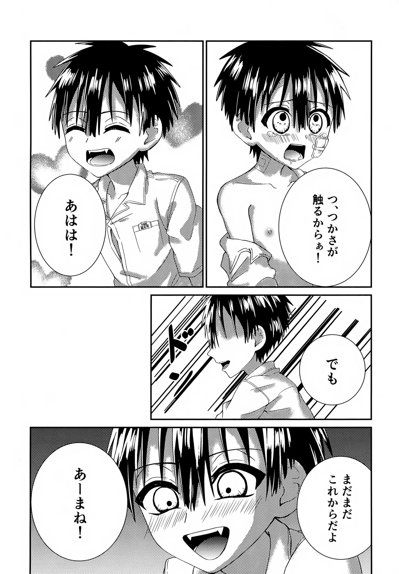 俺はここにいるよ - page11