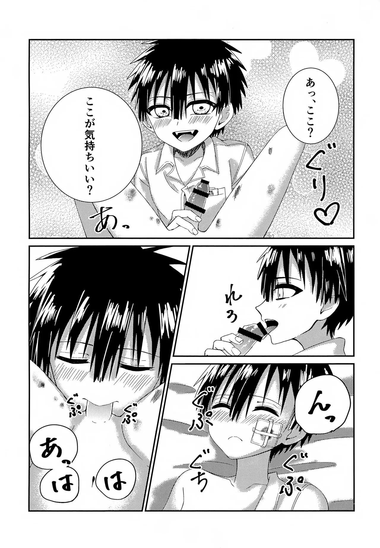 俺はここにいるよ - page13