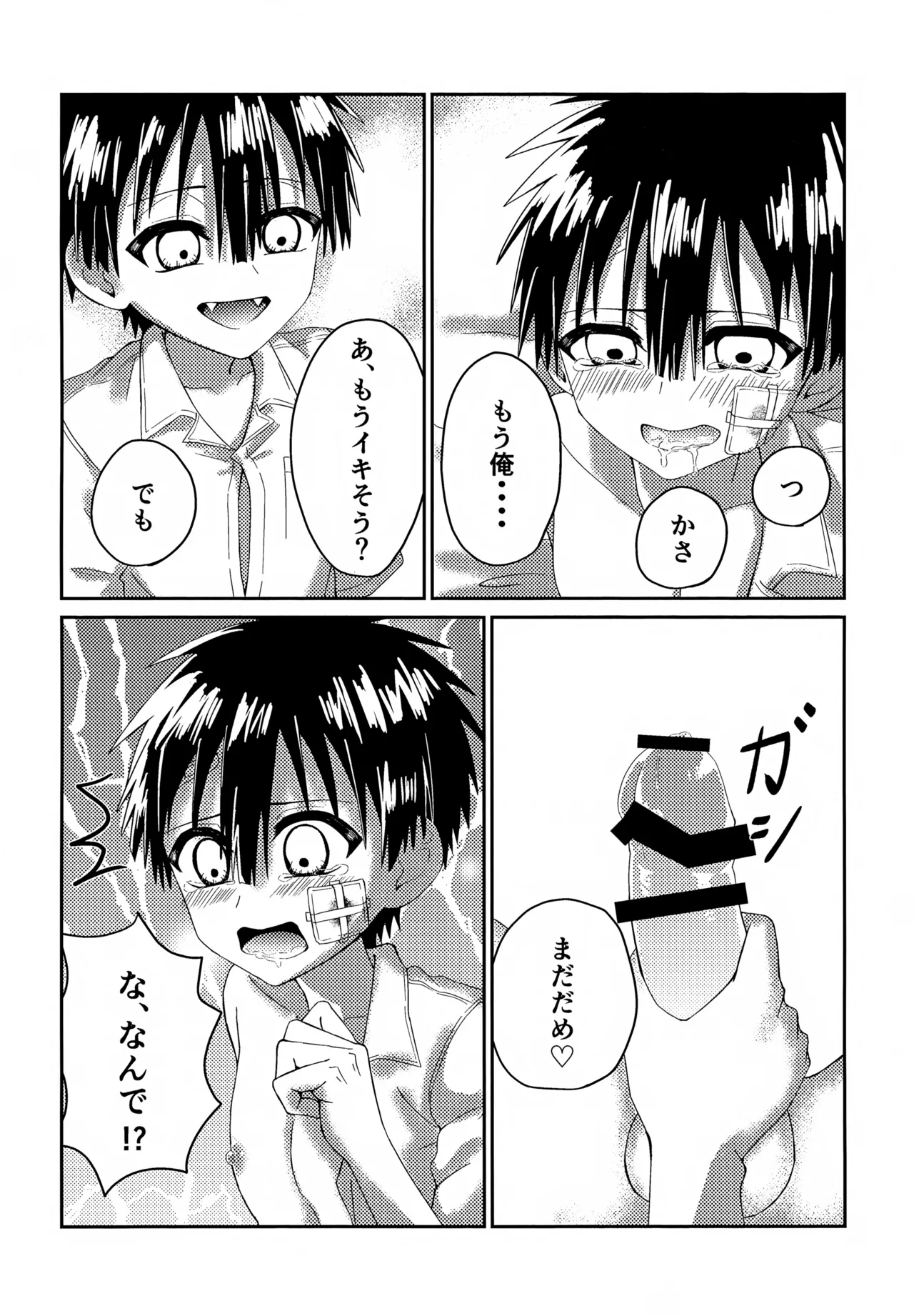 俺はここにいるよ - page14