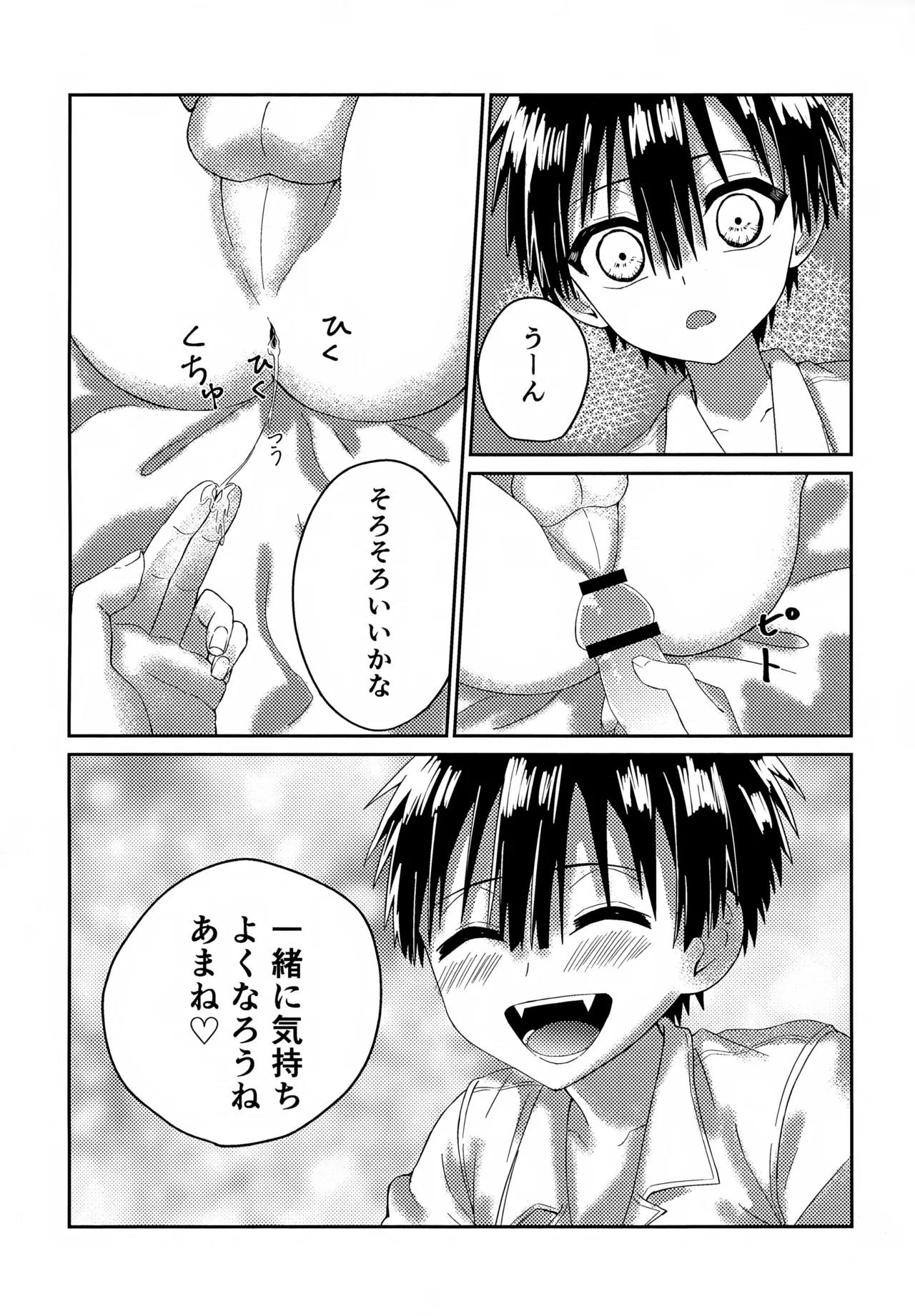 俺はここにいるよ - page15