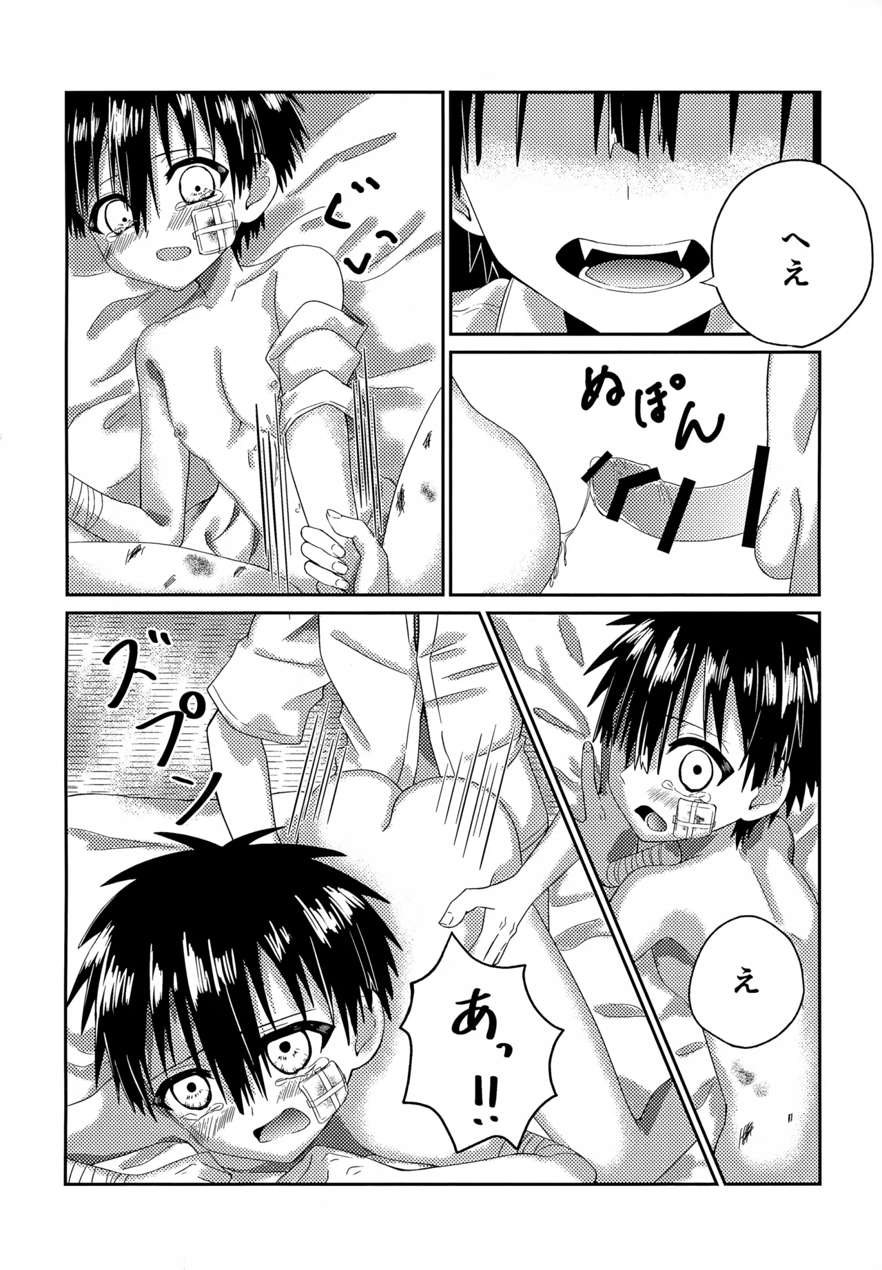 俺はここにいるよ - page19