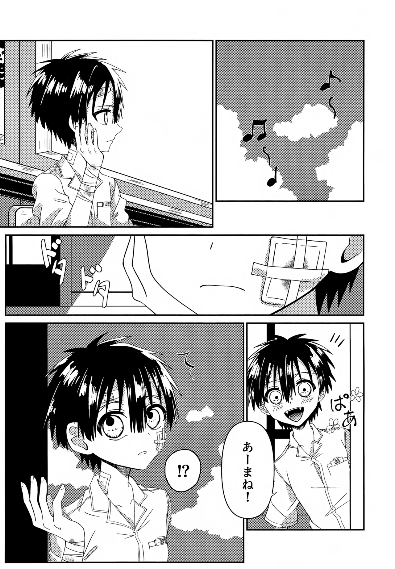 俺はここにいるよ - page2