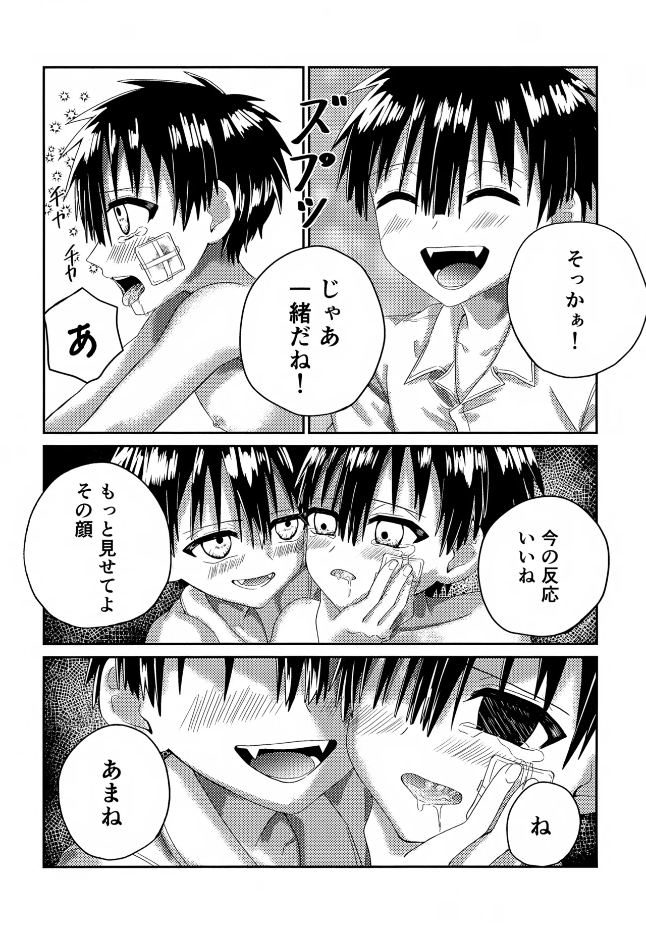 俺はここにいるよ - page20