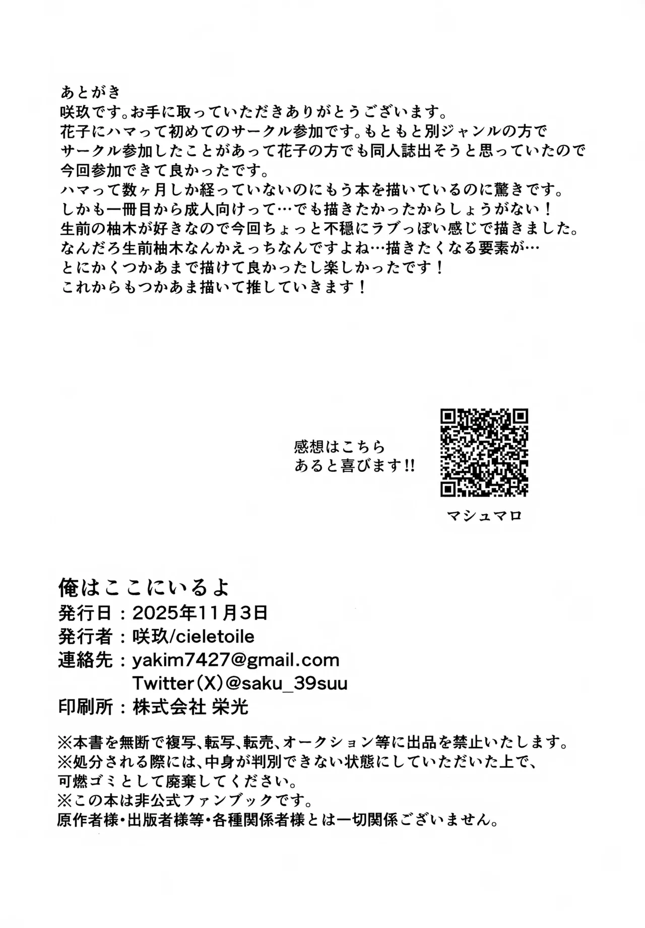 俺はここにいるよ - page23