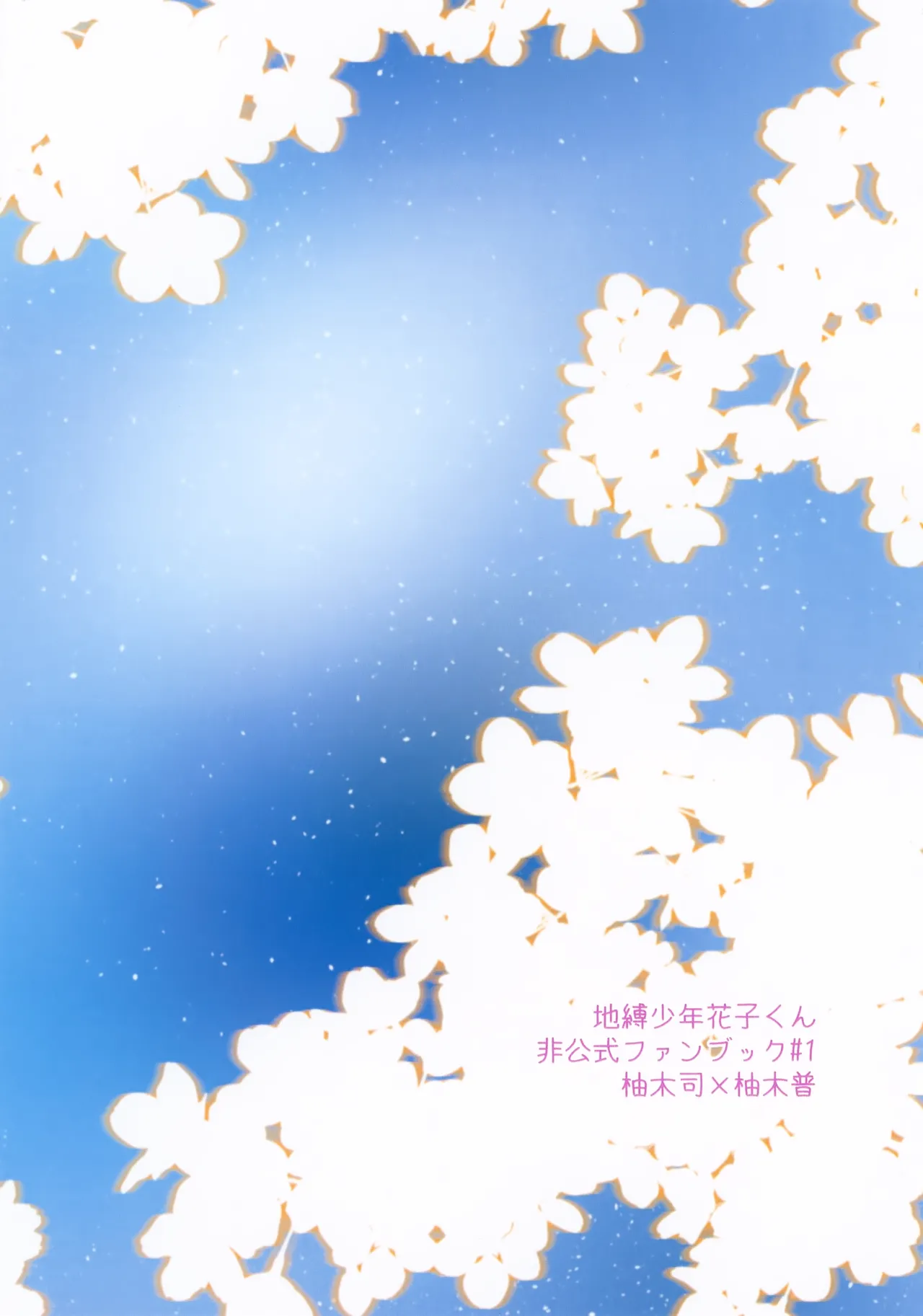 俺はここにいるよ - page24