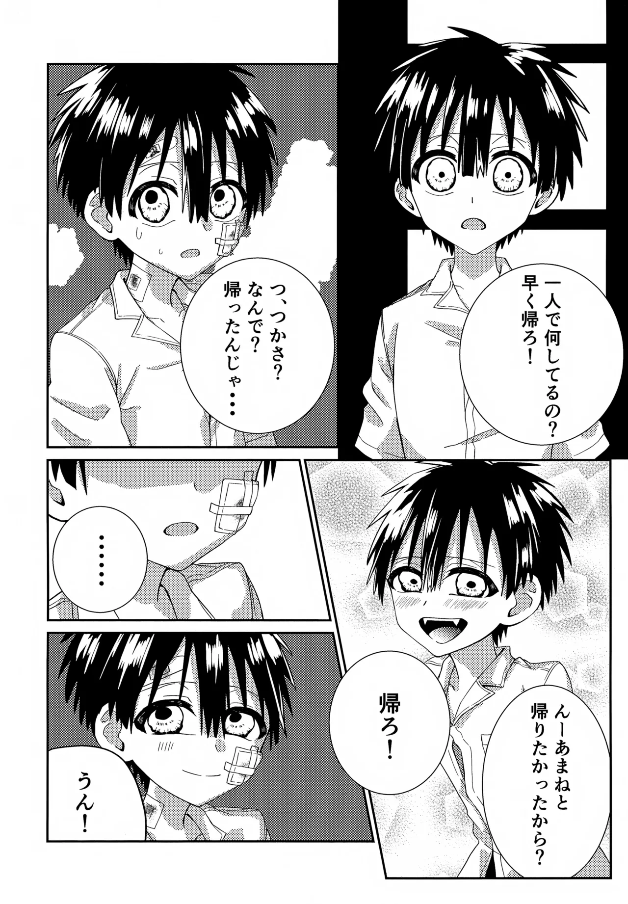 俺はここにいるよ - page3