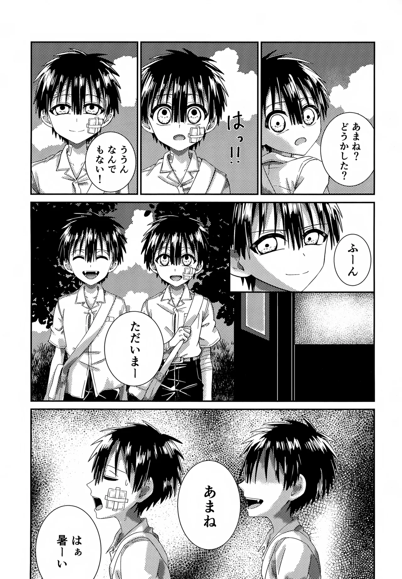 俺はここにいるよ - page5