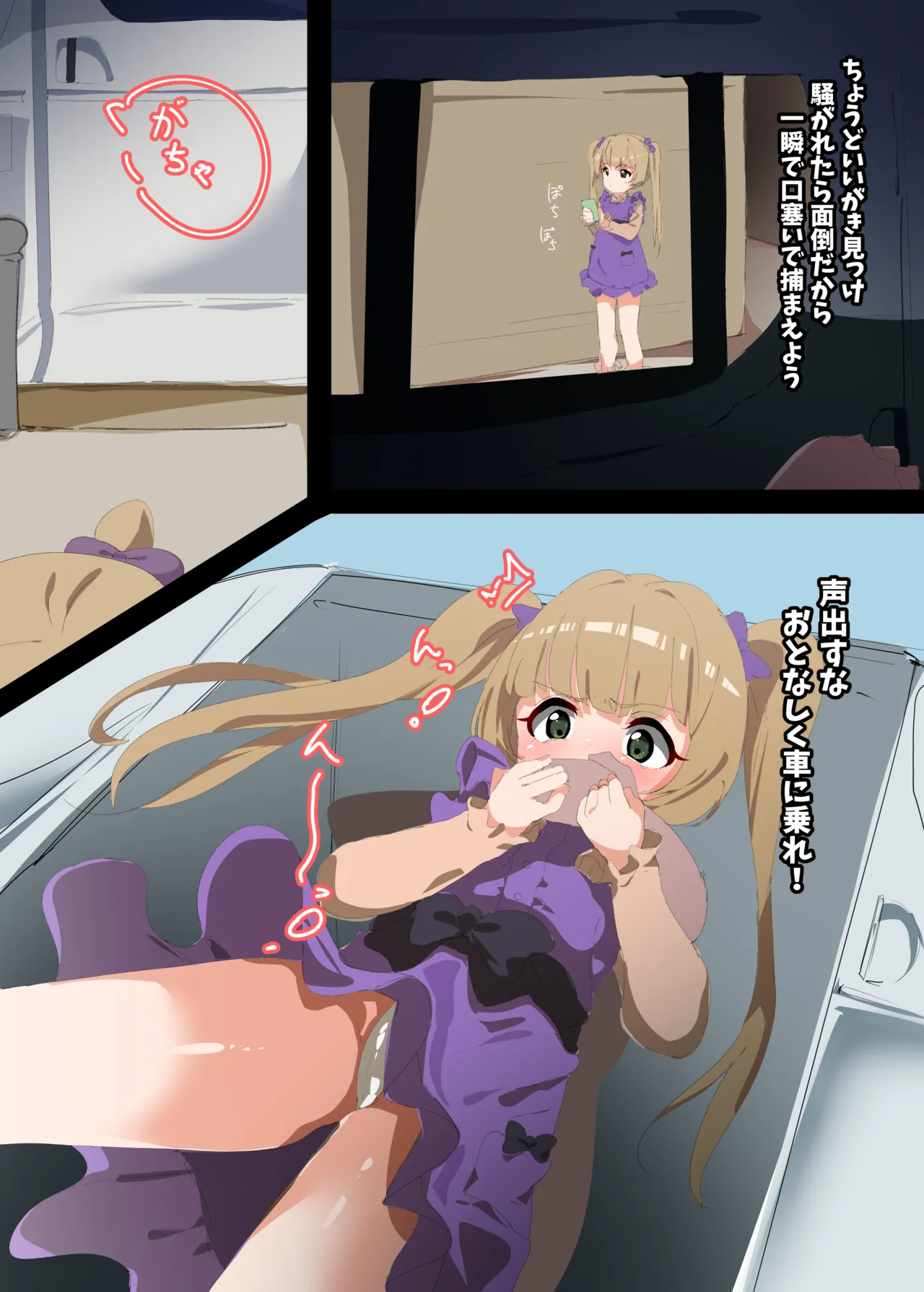 ぷにっとつかまえた - page3