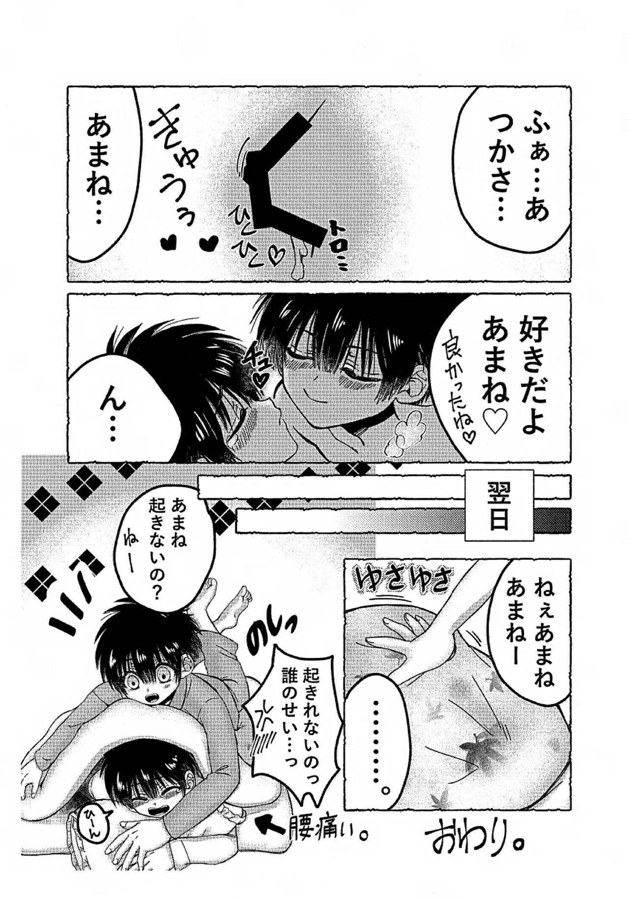 柚木家の性生活は今日も順調です！？ - page16