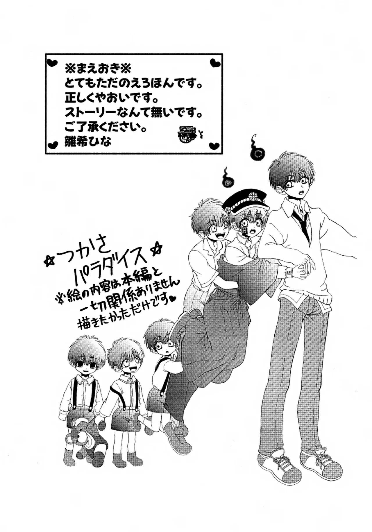 柚木家の性生活は今日も順調です！？ - page3