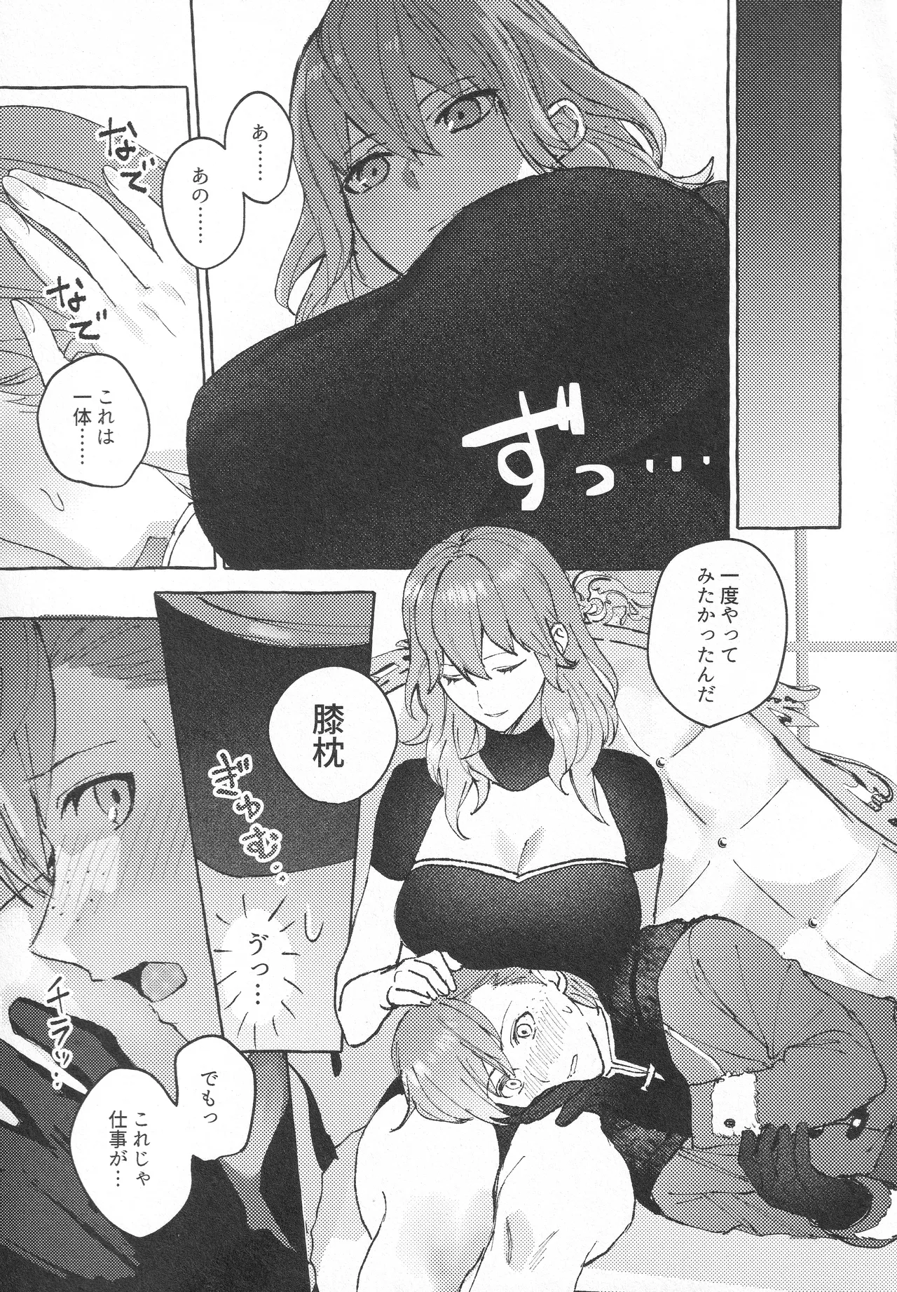 騎士だって癒されたい - page10