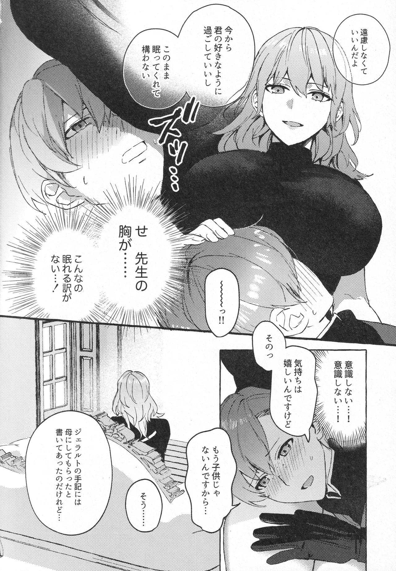 騎士だって癒されたい - page11