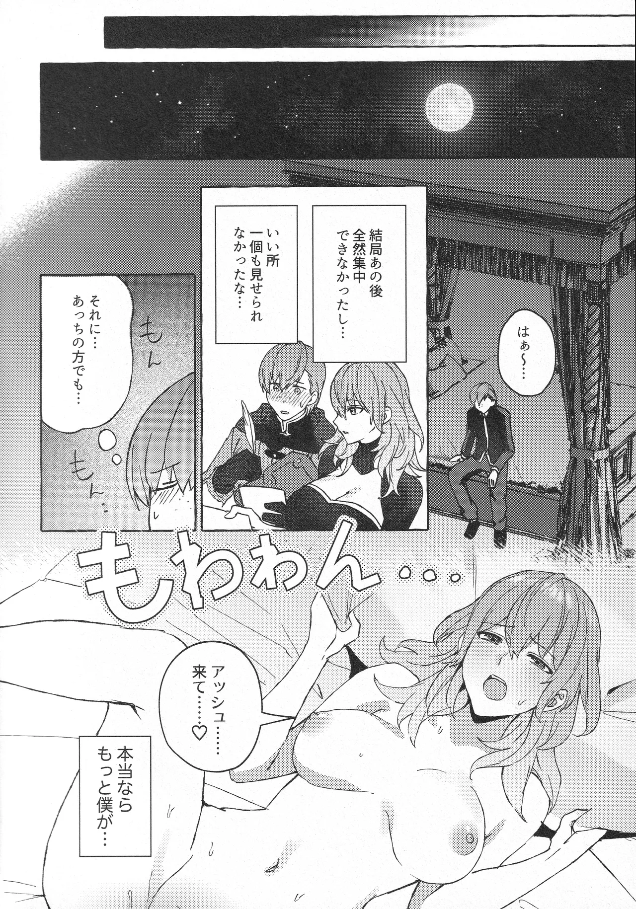 騎士だって癒されたい - page19