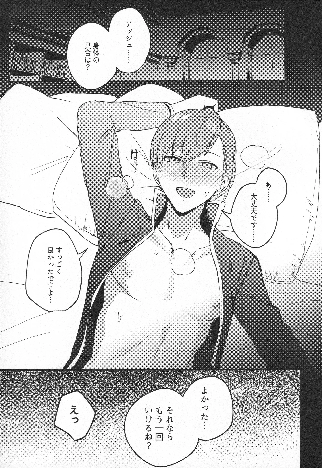 騎士だって癒されたい - page2