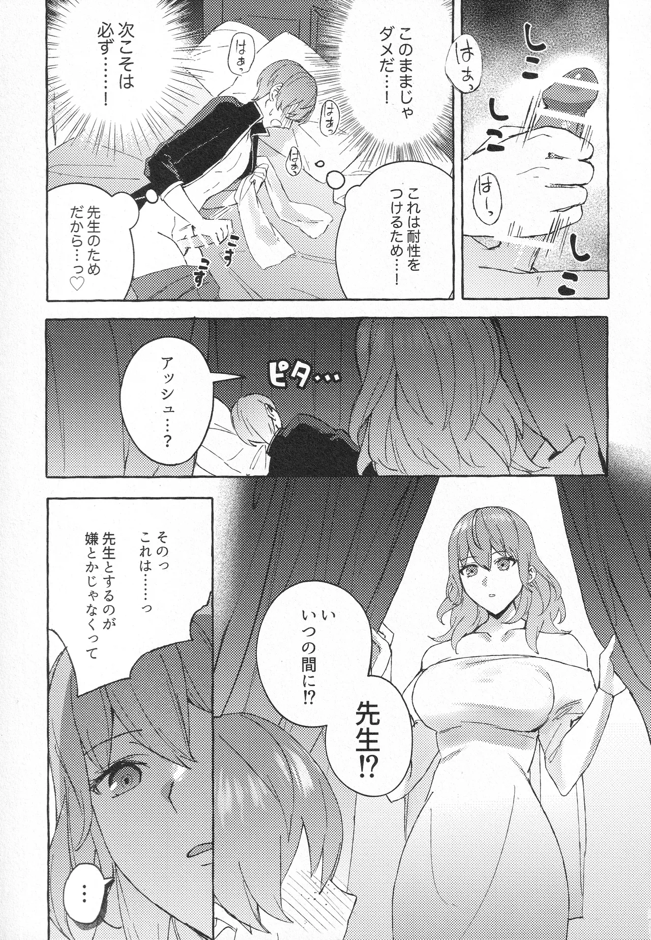 騎士だって癒されたい - page20