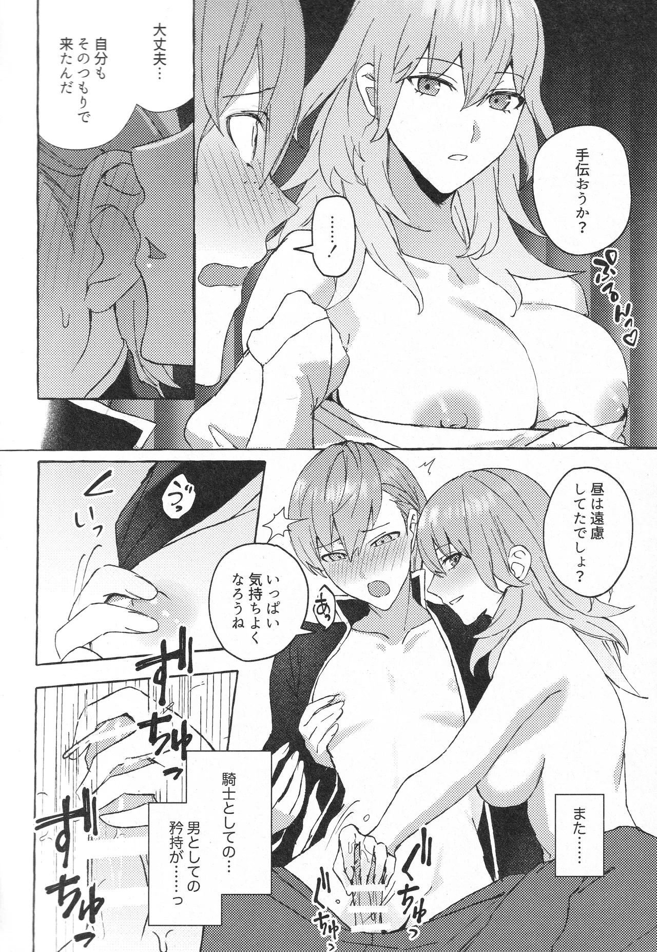 騎士だって癒されたい - page21