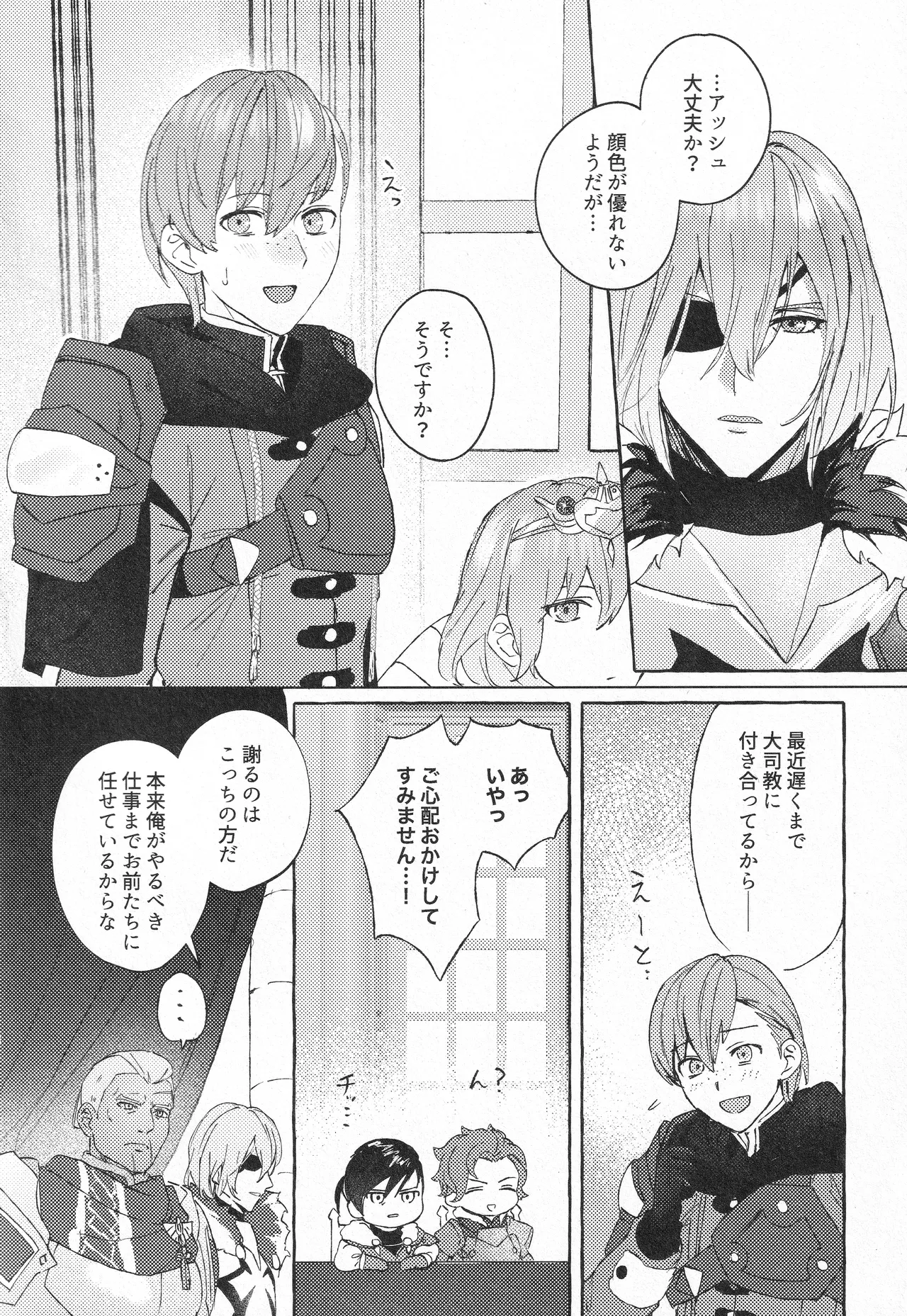 騎士だって癒されたい - page29