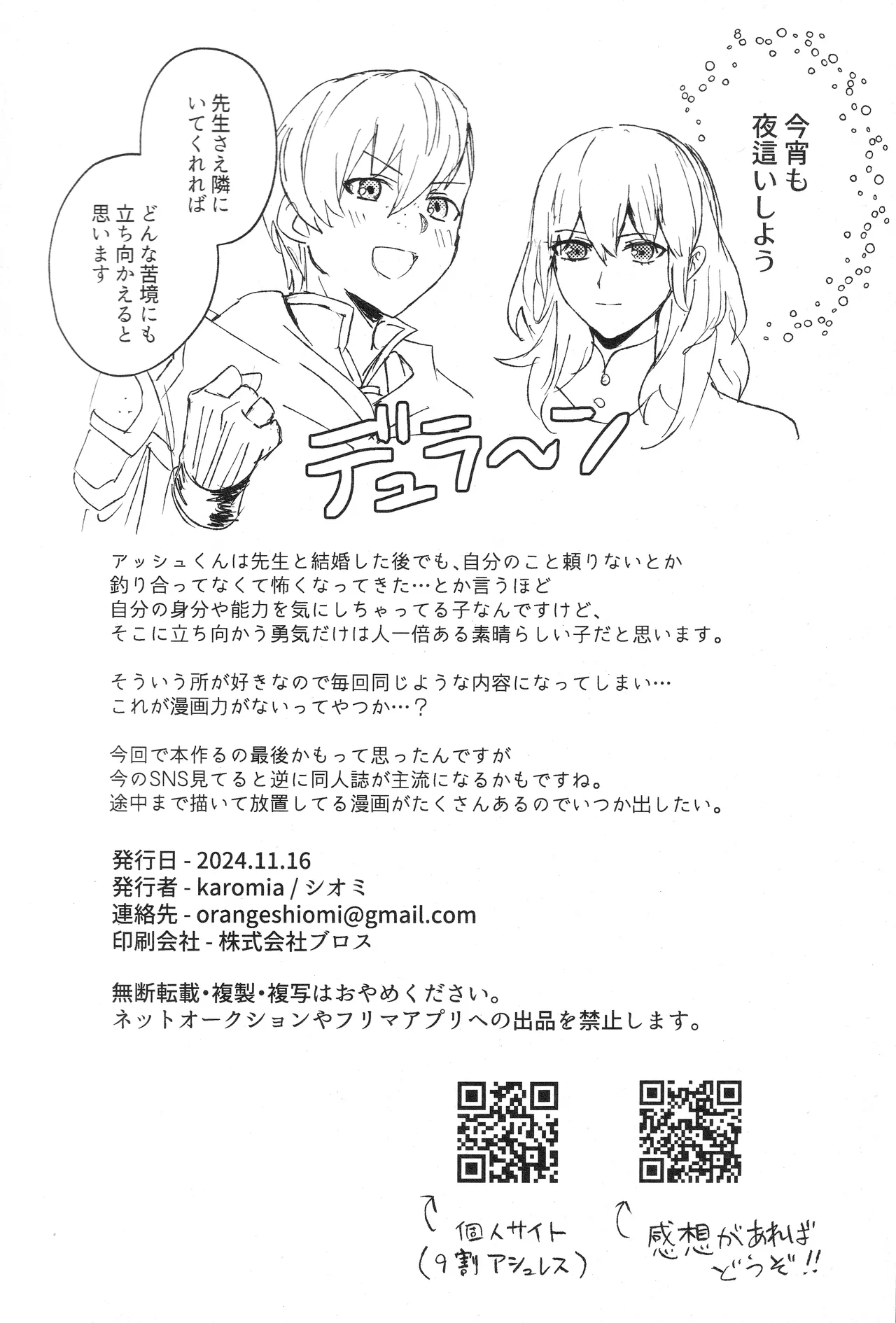 騎士だって癒されたい - page31