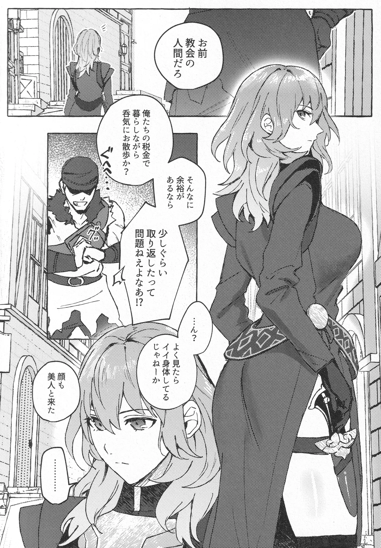 騎士だって癒されたい - page5