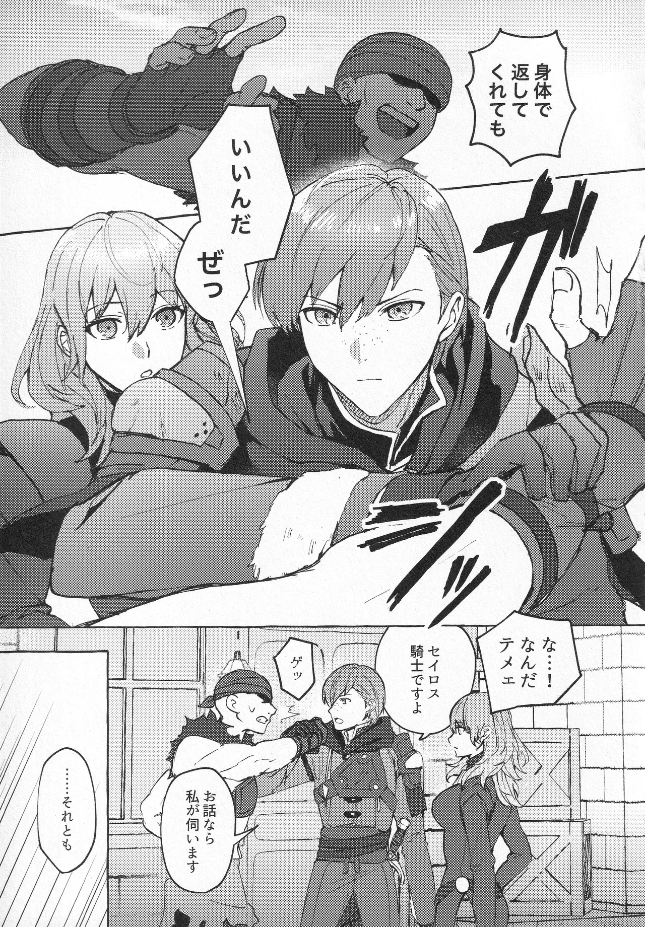 騎士だって癒されたい - page6
