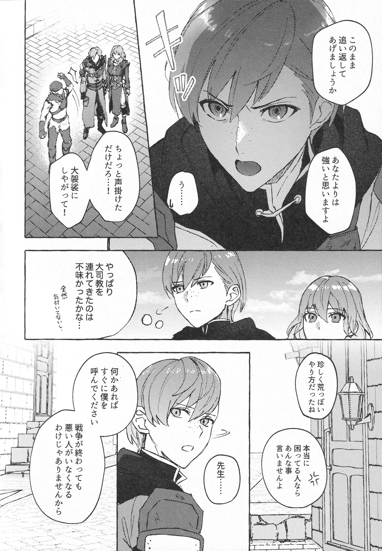 騎士だって癒されたい - page7