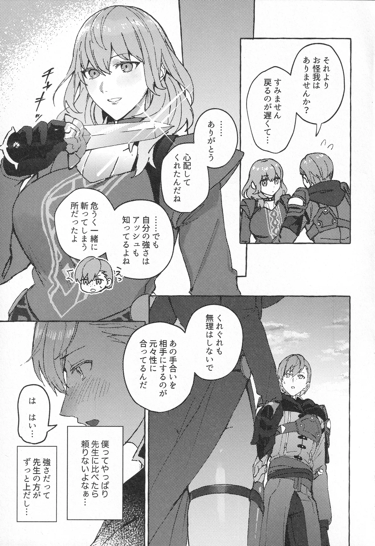 騎士だって癒されたい - page8