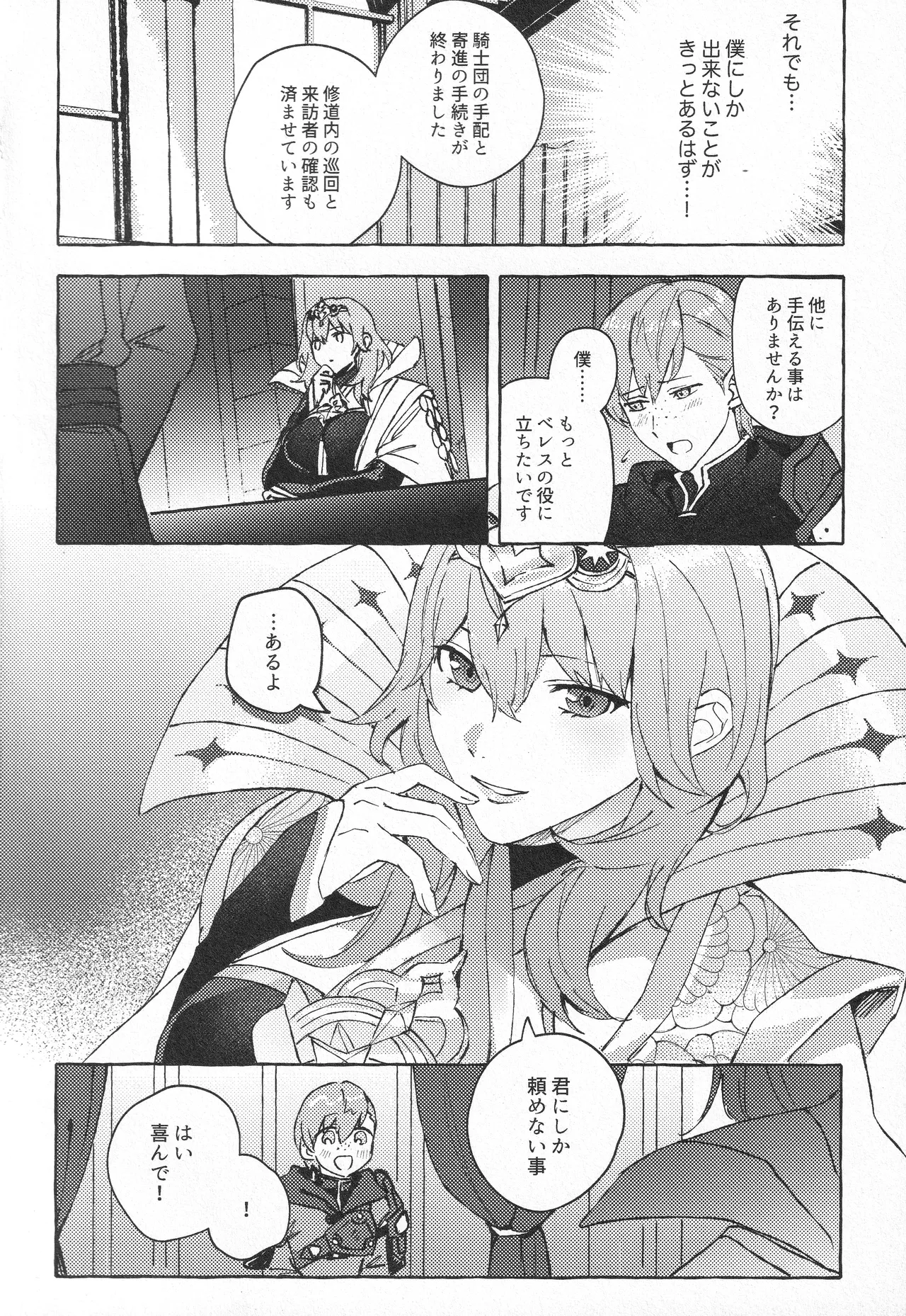 騎士だって癒されたい - page9