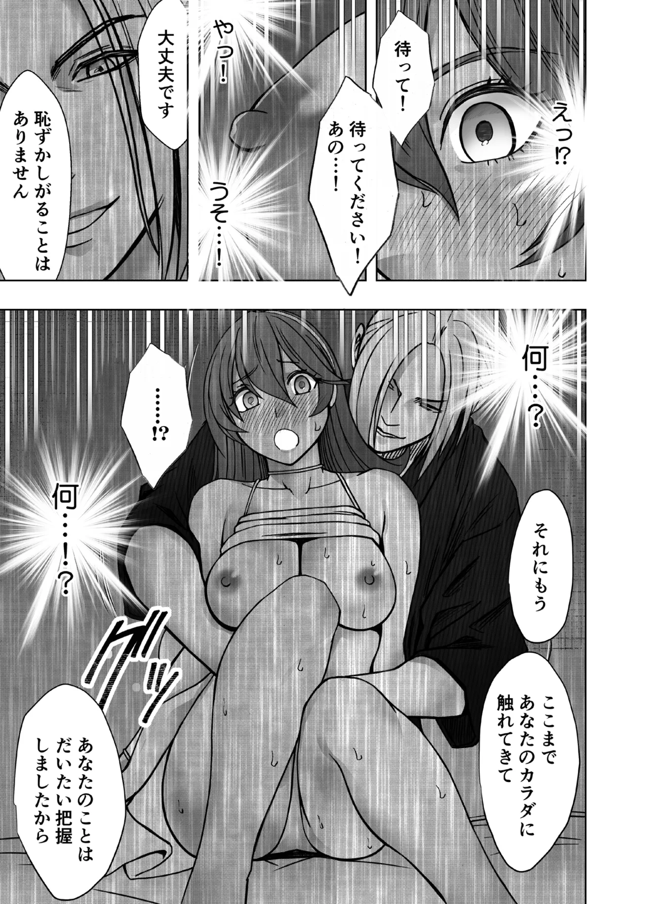 とけちゃうからだ ～「そこ触れられたことない…！」不感症OLが整体で連続イキ～ - page16