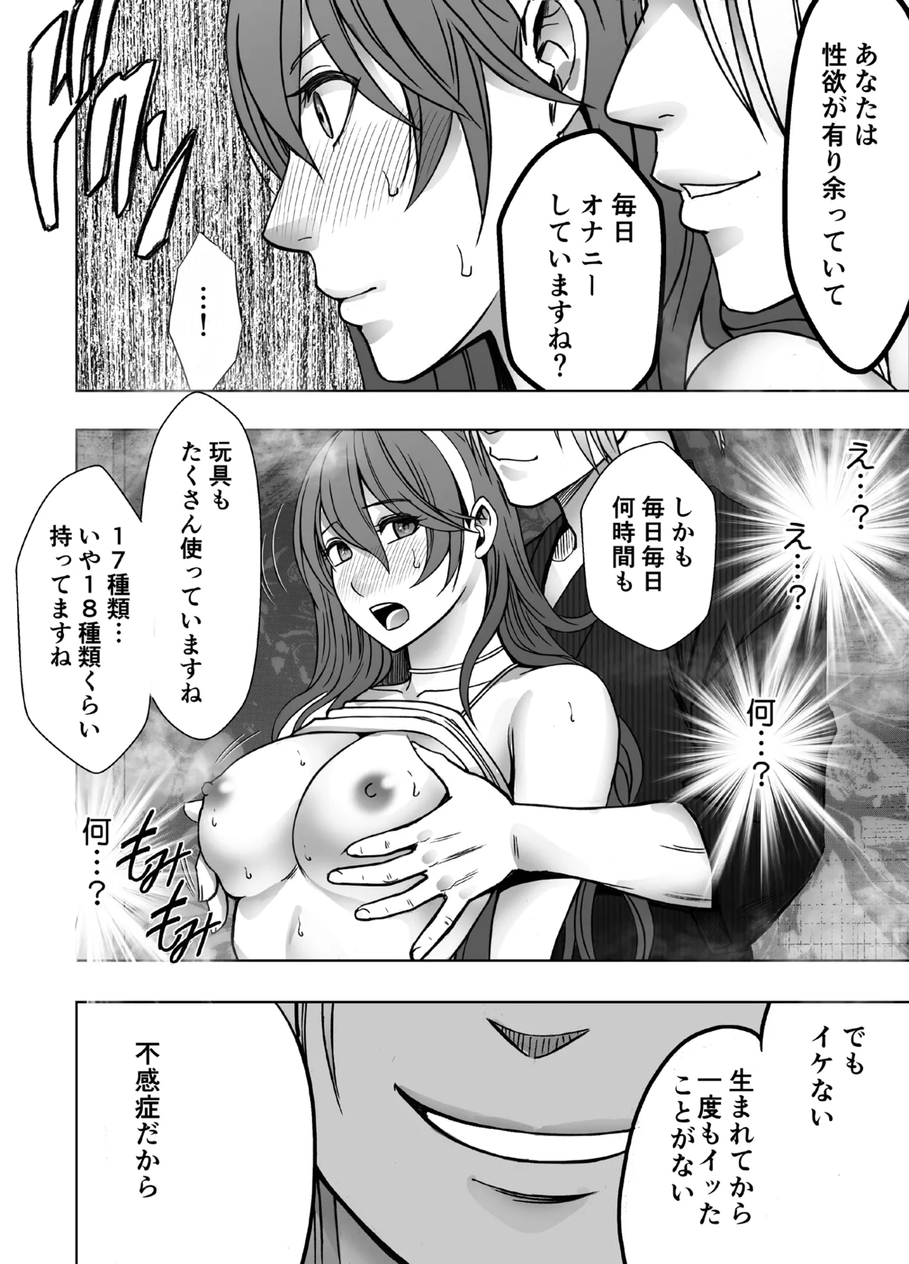 とけちゃうからだ ～「そこ触れられたことない…！」不感症OLが整体で連続イキ～ - page17