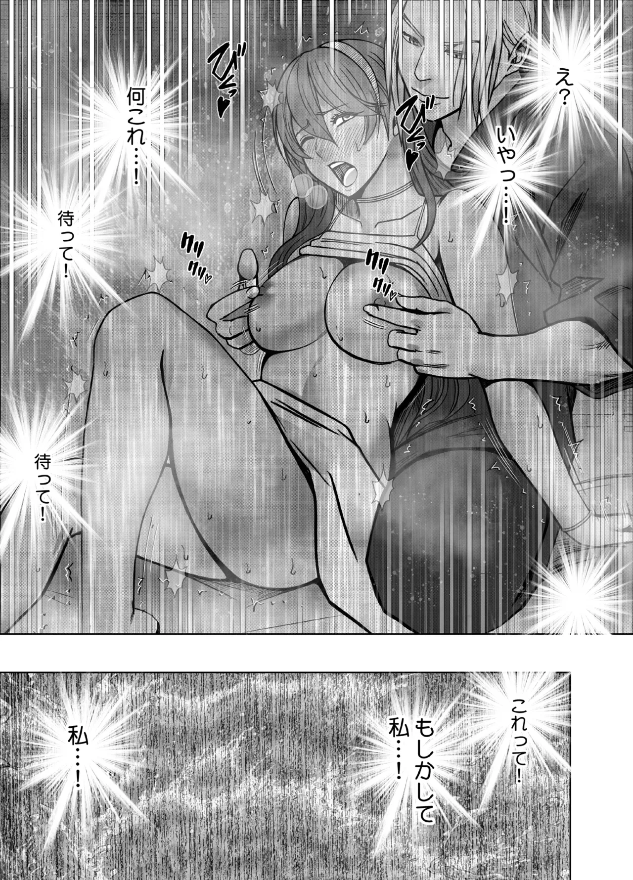 とけちゃうからだ ～「そこ触れられたことない…！」不感症OLが整体で連続イキ～ - page20