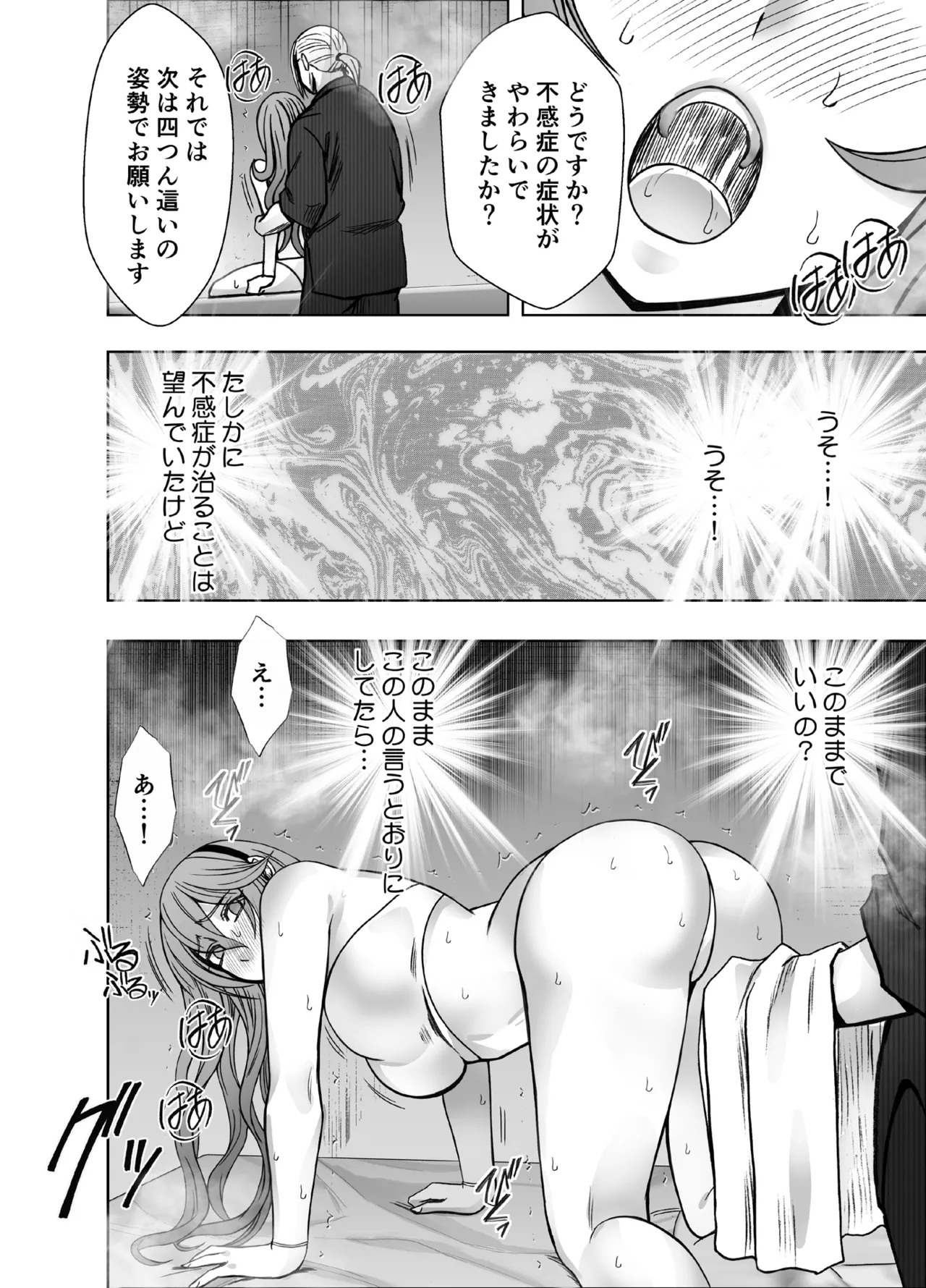 とけちゃうからだ ～「そこ触れられたことない…！」不感症OLが整体で連続イキ～ - page25