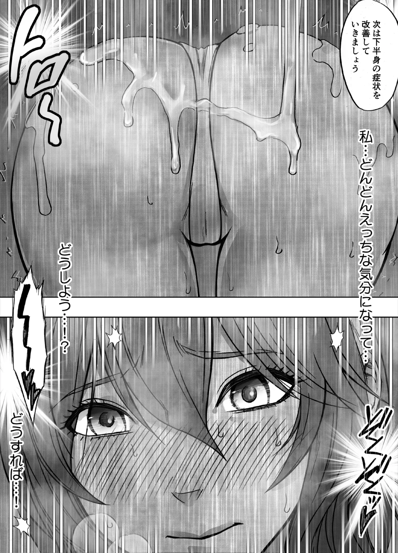 とけちゃうからだ ～「そこ触れられたことない…！」不感症OLが整体で連続イキ～ - page26