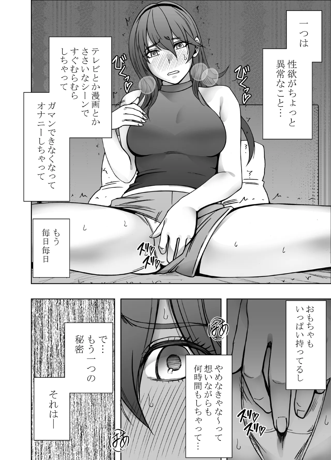 とけちゃうからだ ～「そこ触れられたことない…！」不感症OLが整体で連続イキ～ - page3