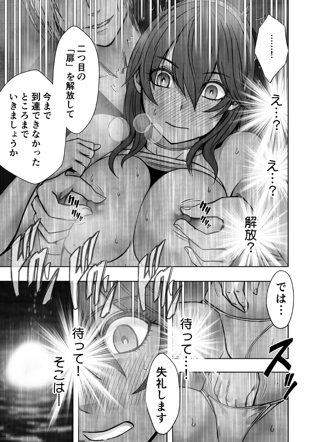 とけちゃうからだ ～「そこ触れられたことない…！」不感症OLが整体で連続イキ～ - page32