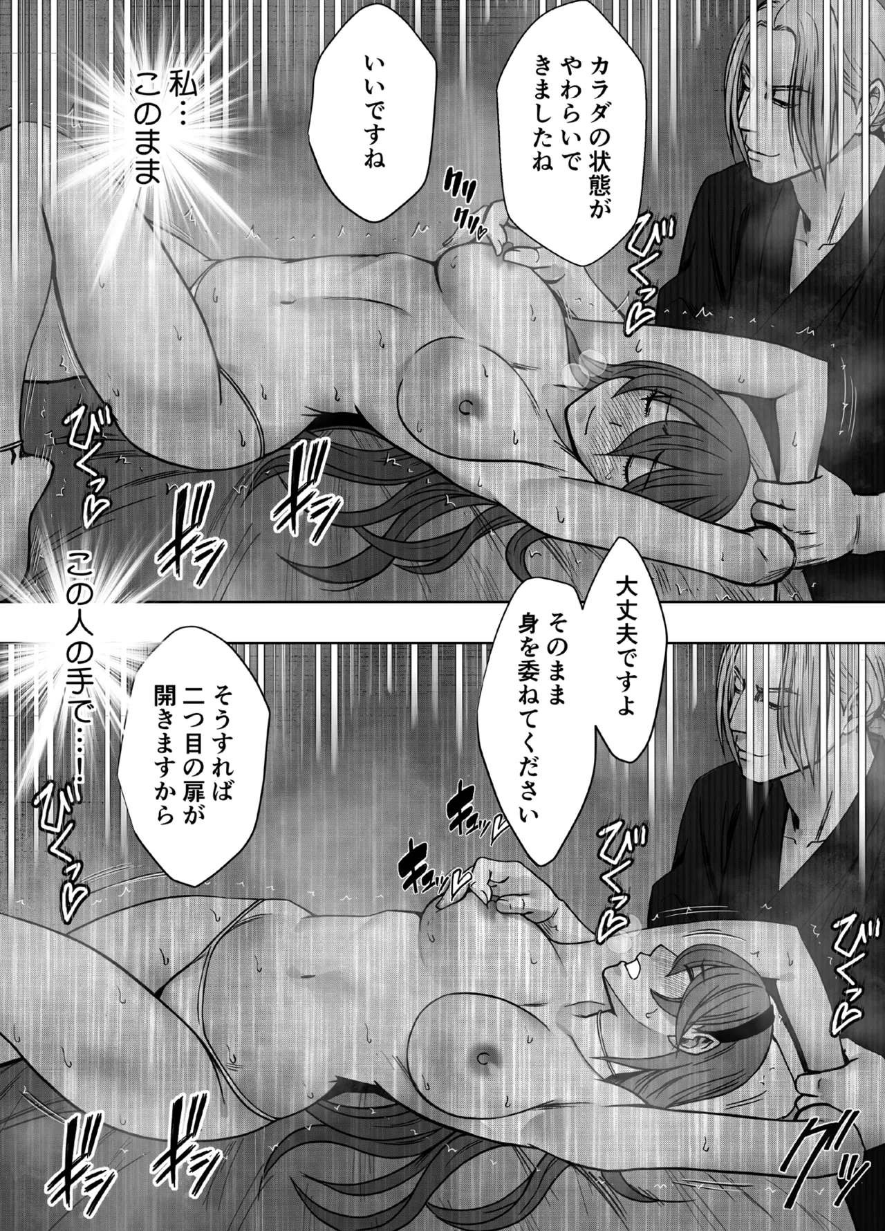とけちゃうからだ ～「そこ触れられたことない…！」不感症OLが整体で連続イキ～ - page41