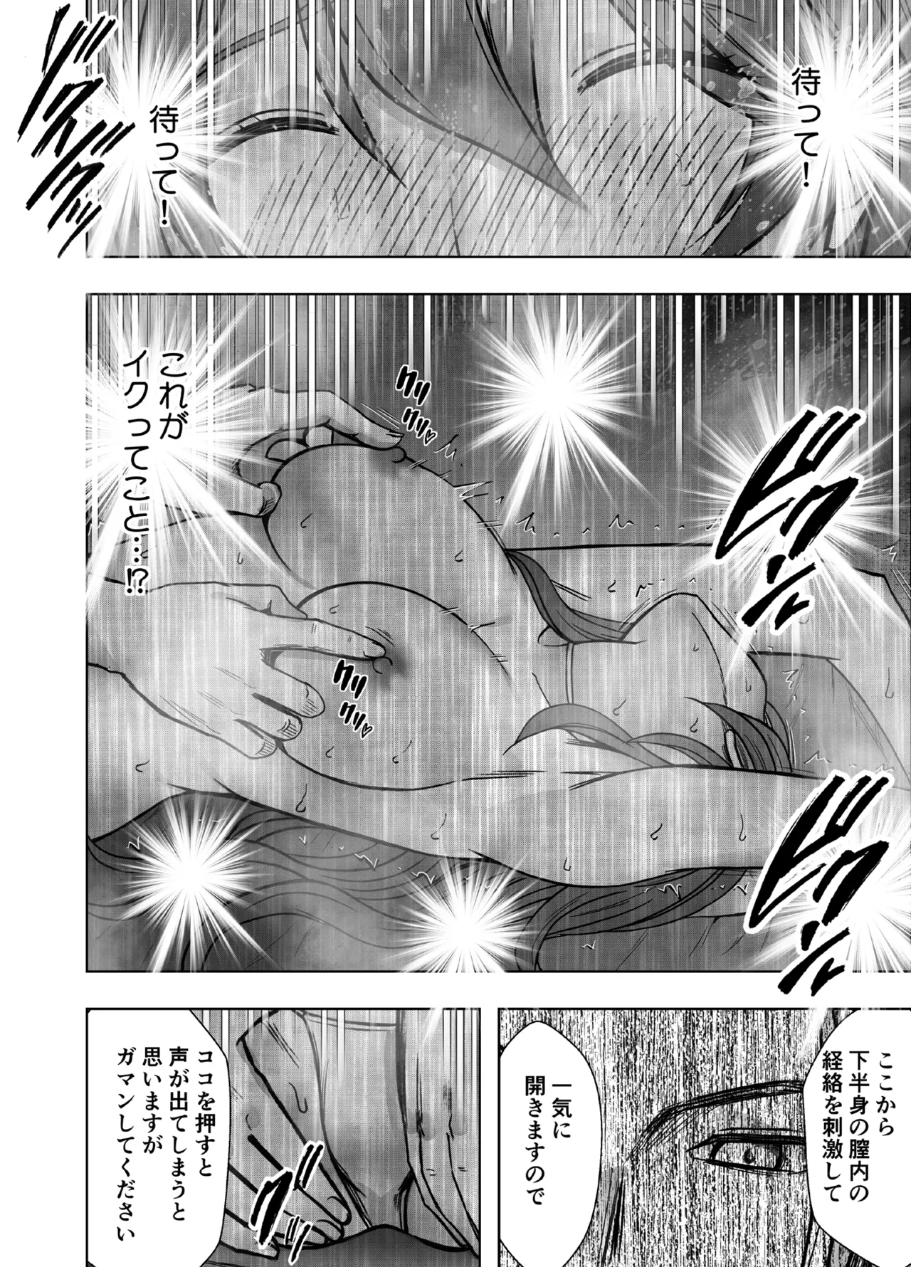 とけちゃうからだ ～「そこ触れられたことない…！」不感症OLが整体で連続イキ～ - page47