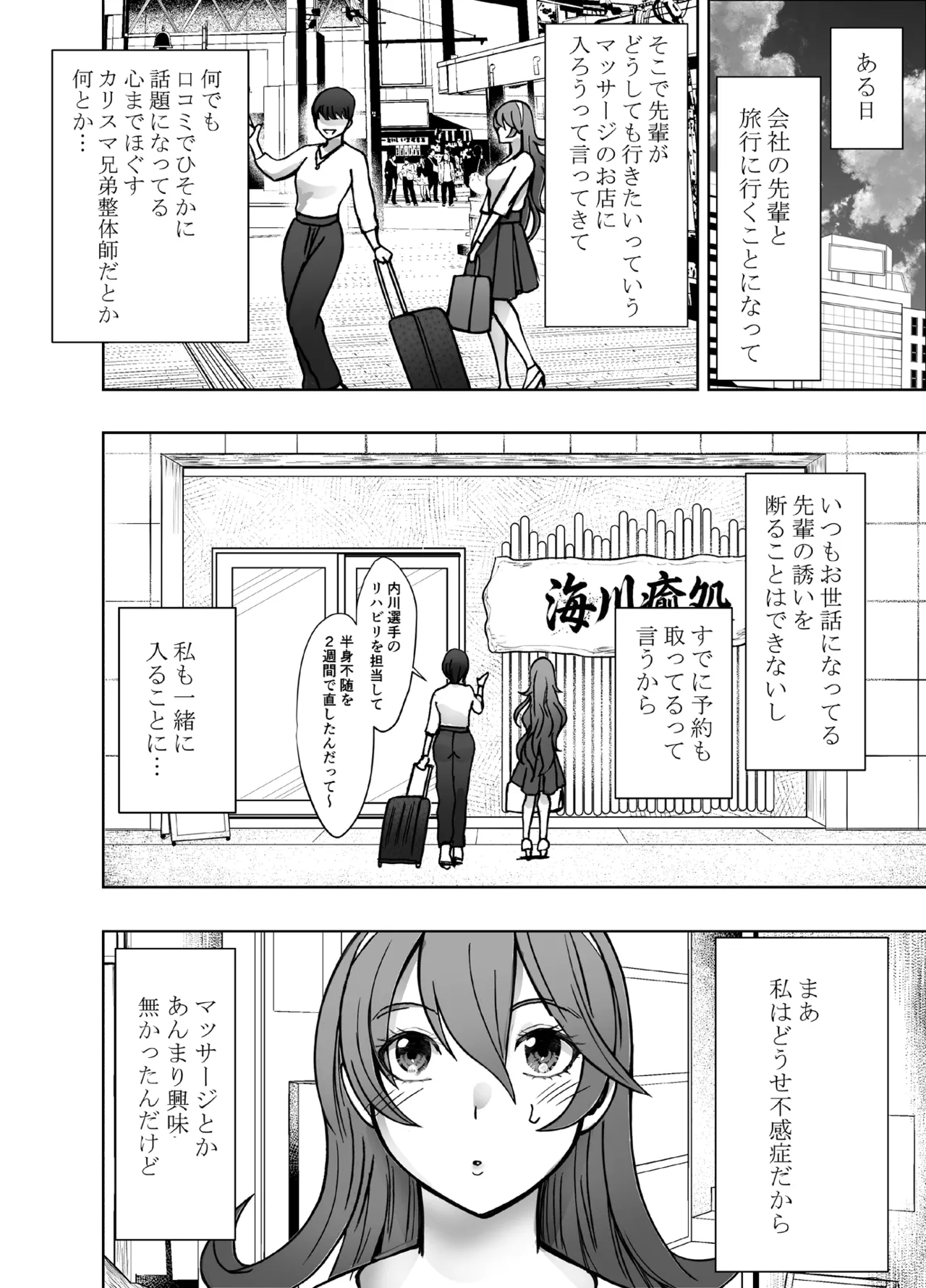 とけちゃうからだ ～「そこ触れられたことない…！」不感症OLが整体で連続イキ～ - page5