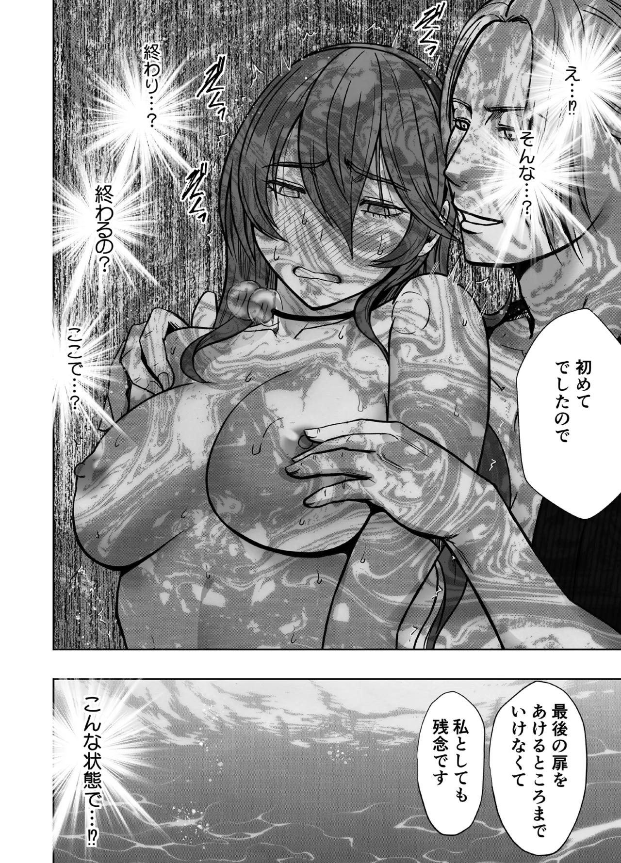 とけちゃうからだ ～「そこ触れられたことない…！」不感症OLが整体で連続イキ～ - page63