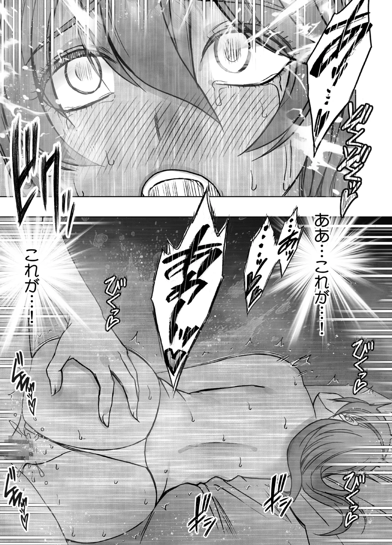 とけちゃうからだ ～「そこ触れられたことない…！」不感症OLが整体で連続イキ～ - page70