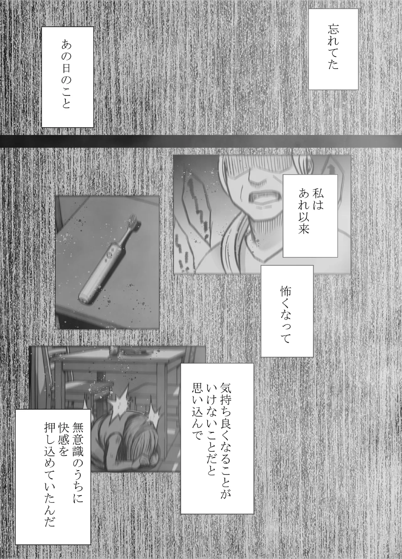 とけちゃうからだ ～「そこ触れられたことない…！」不感症OLが整体で連続イキ～ - page77