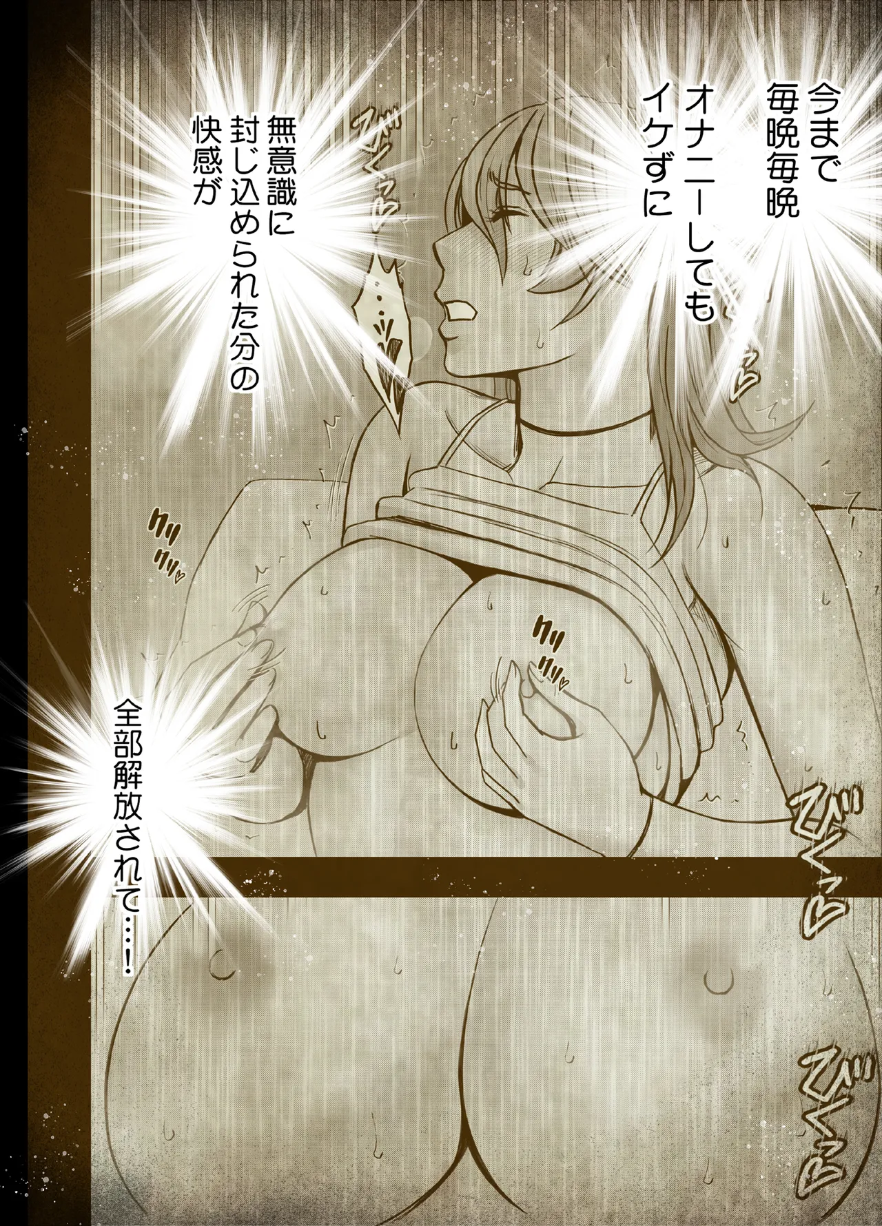 とけちゃうからだ ～「そこ触れられたことない…！」不感症OLが整体で連続イキ～ - page83