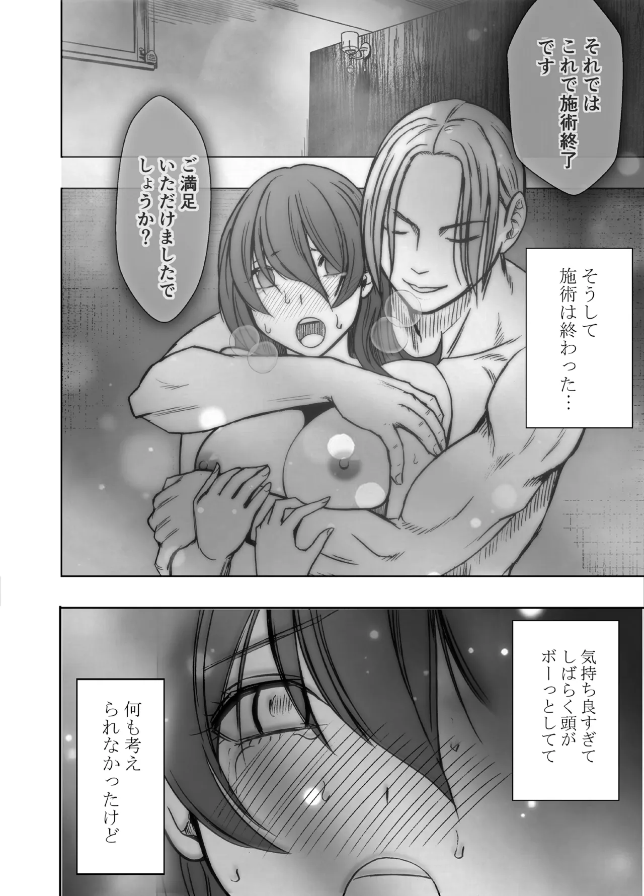 とけちゃうからだ ～「そこ触れられたことない…！」不感症OLが整体で連続イキ～ - page92