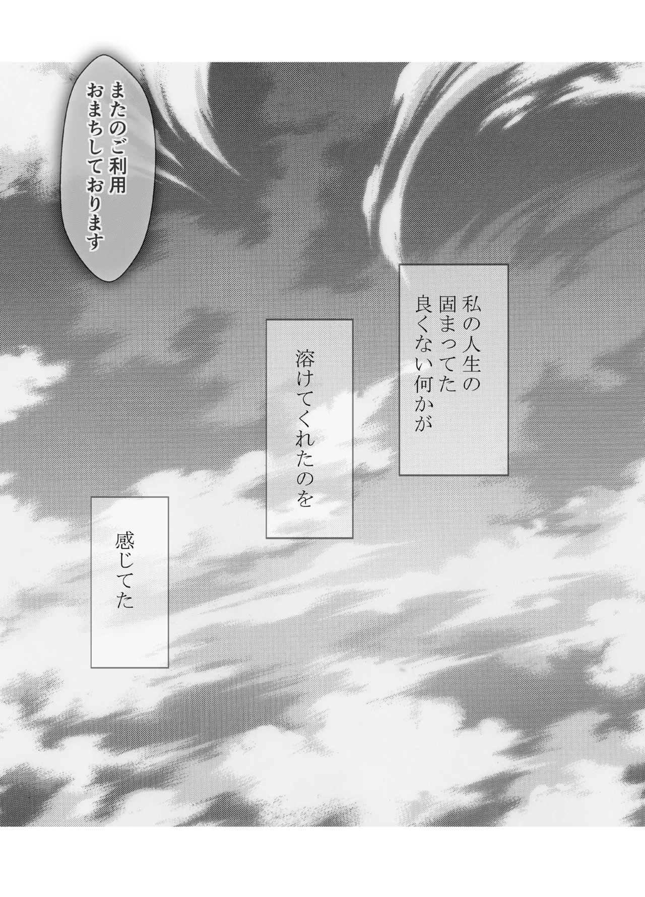 とけちゃうからだ ～「そこ触れられたことない…！」不感症OLが整体で連続イキ～ - page93