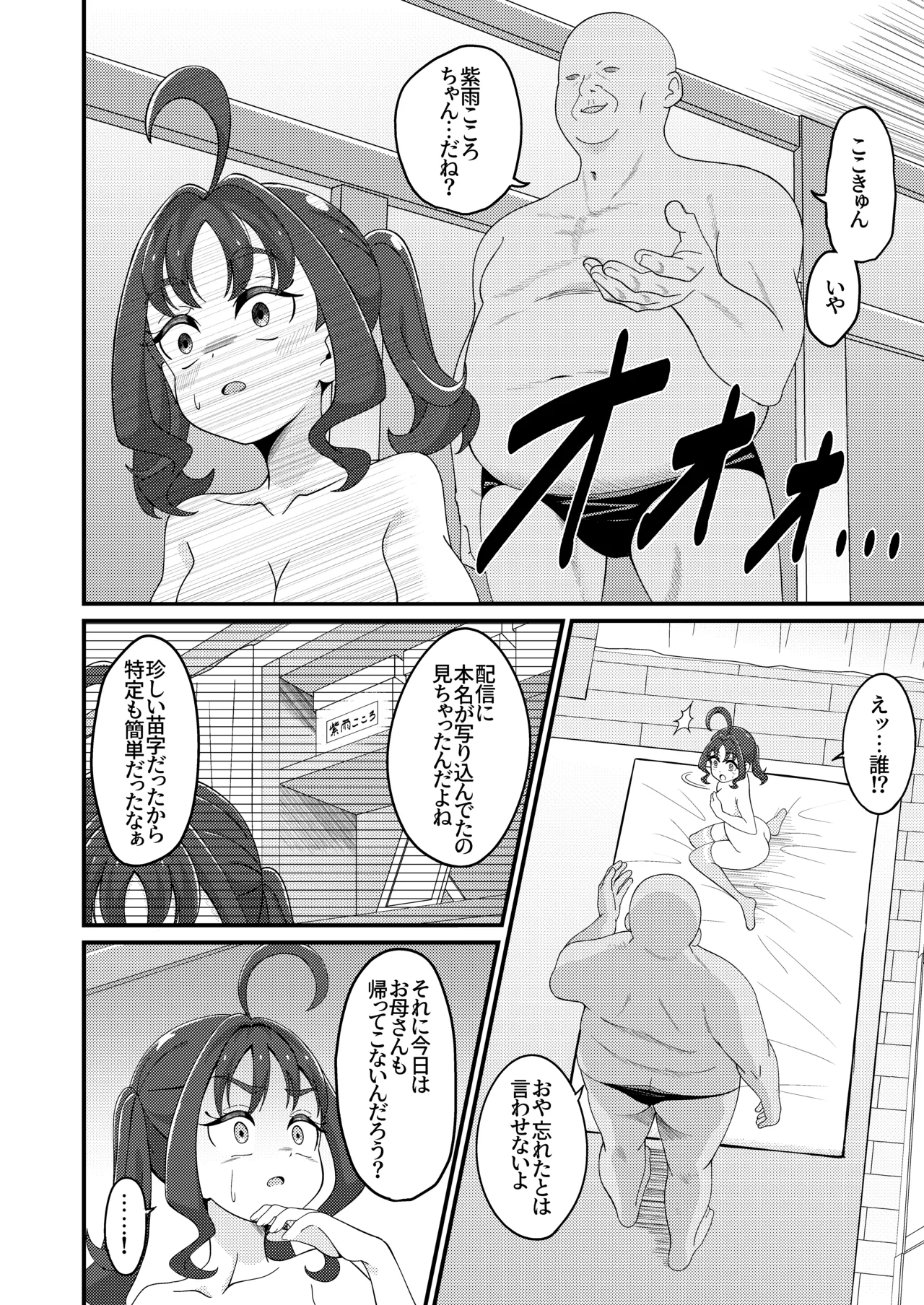 えっちな配信はじめました…♡ - page11