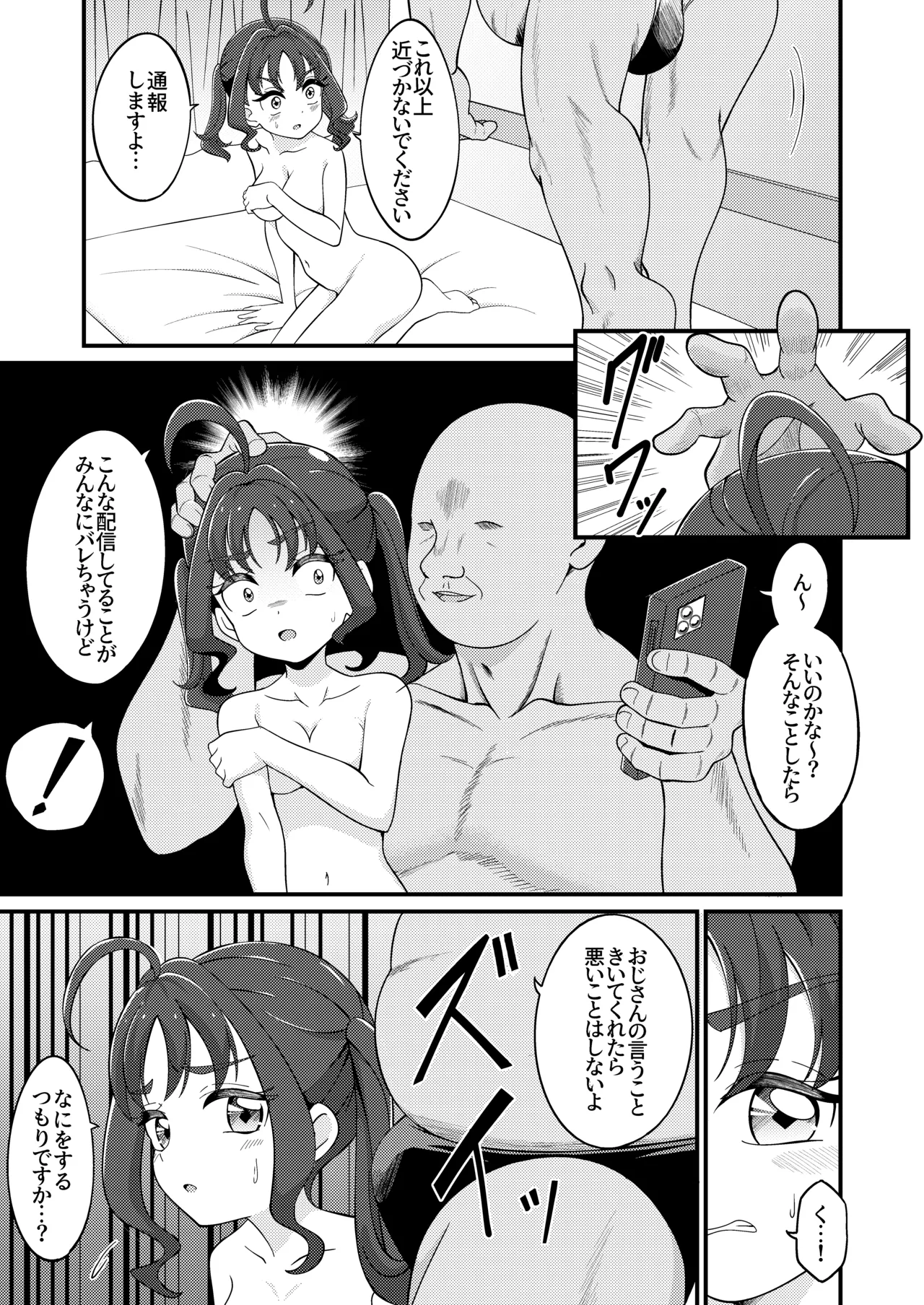 えっちな配信はじめました…♡ - page12